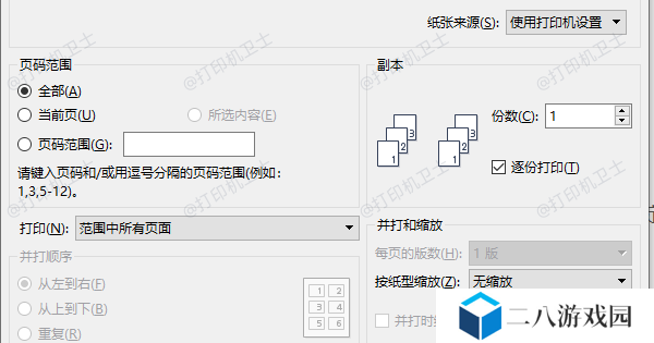 Word中的打印区域设置