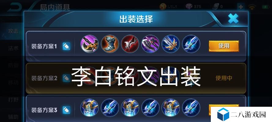 以李白铭文出装基础攻略（王者荣耀中，如何正确搭配李白的铭文和装备？）