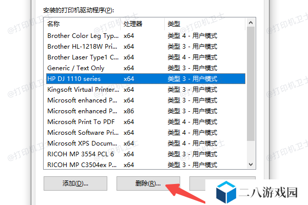清理打印机驱动程序残留