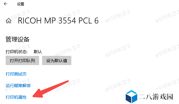通过“设置”界面更改打印机名称