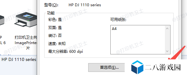 通过“设备和打印机”打印测试页