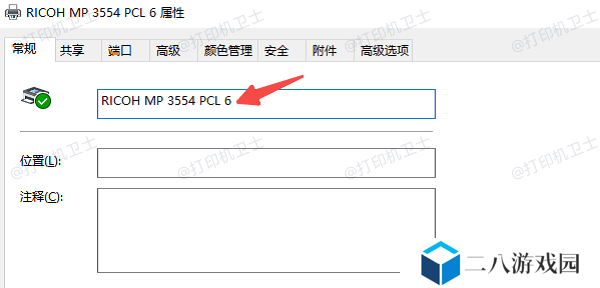 通过控制面板更改打印机名称