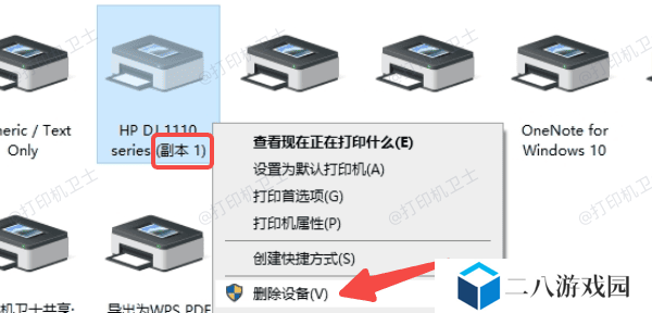 通过“设备和打印机”界面手动删除副本