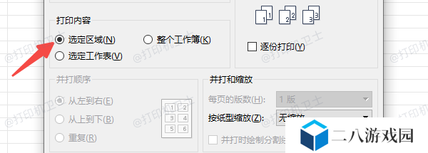 Excel文档设置打印范围