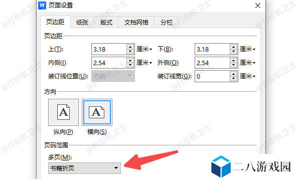 用Word设置小册子打印格式
