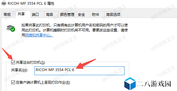 修改共享打印机名称