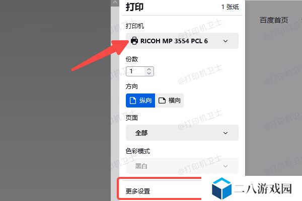 使用浏览器自带打印功能