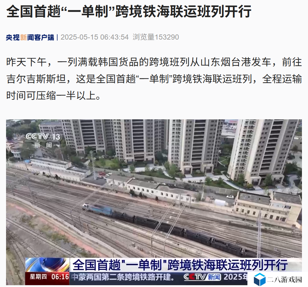 全国首趟“一单制”跨境铁海联运班列开行成功