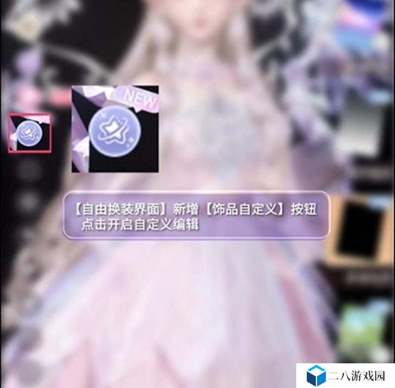 闪耀暖暖饰品自定义怎么玩 新版本自定义玩法