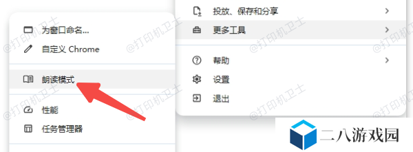启用浏览器阅读模式