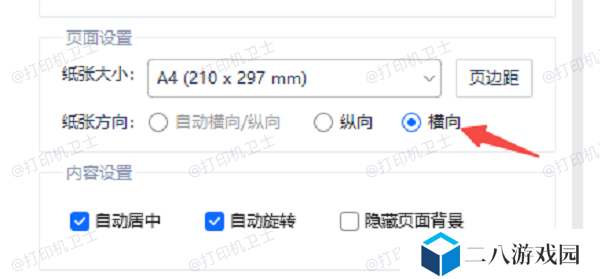 在PDF中横向打印文件