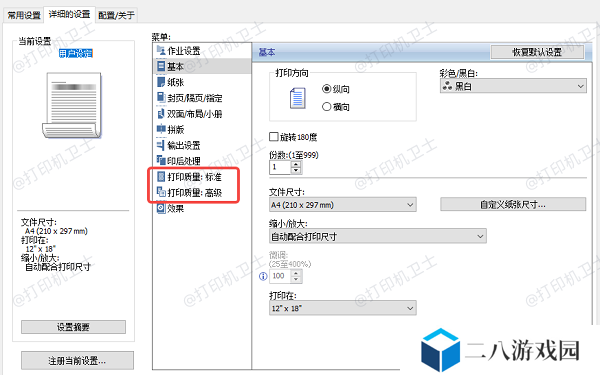 检查打印设置是否合理