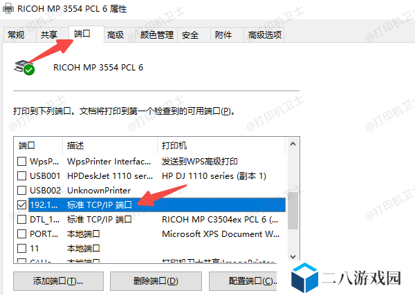 检查打印端口与协议设置
