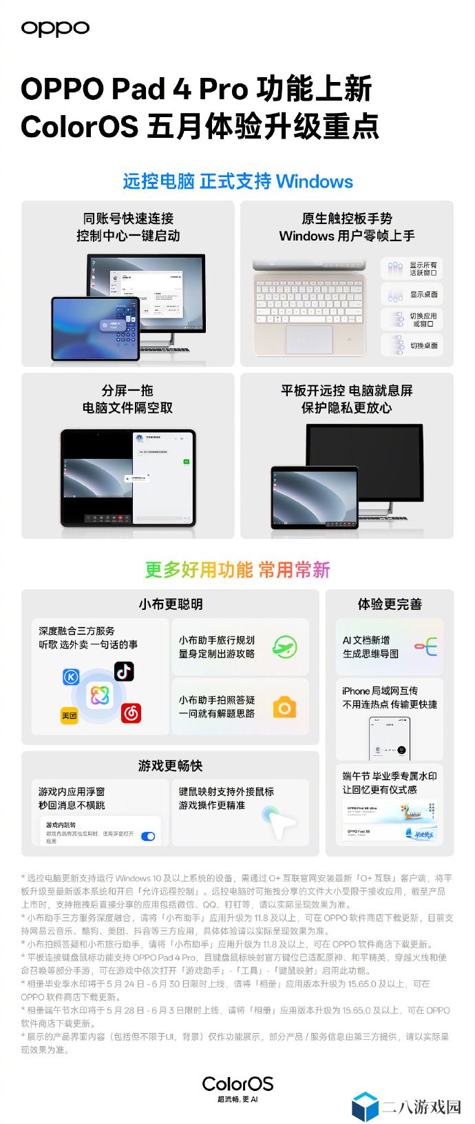 OPPO Pad 4 Pro 平板五月功能上新，远控电脑正式支持 Windows