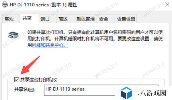 检查主机打印机的共享设置