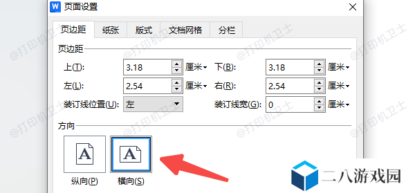 在Word中设置横向打印