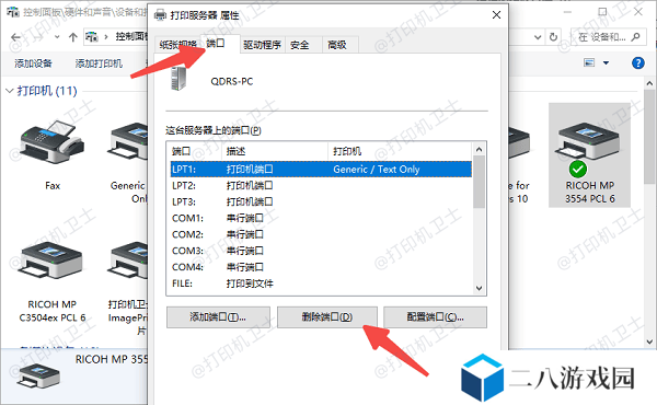 通过“打印服务器属性”删除端口