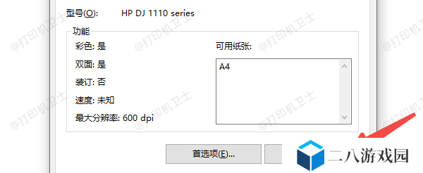 确认打印机连接和驱动安装情况