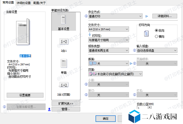 检查打印首选项与纸张设置是否匹配