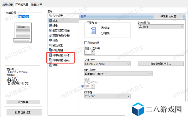 提高打印浓度