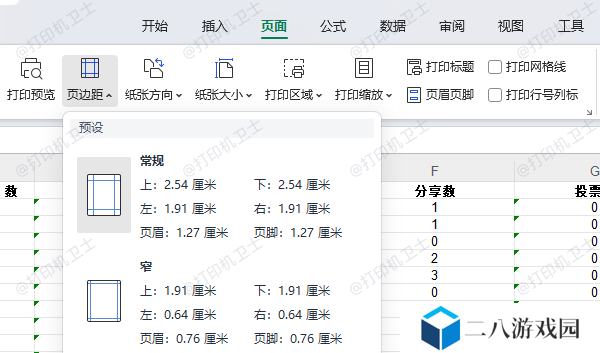 调整页边距