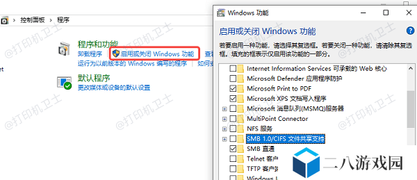 启用旧版共享协议