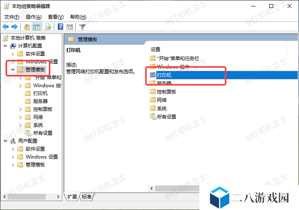 调整组策略或注册表