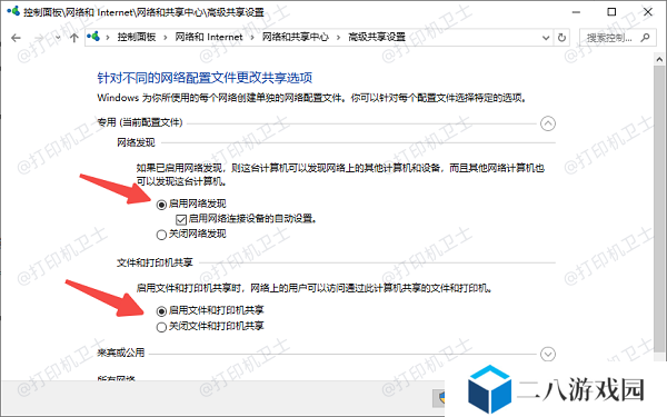 开启打印机共享并关闭密码保护