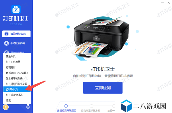 打印测试页