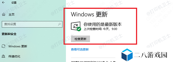 检查并更新 Windows 至最新版本