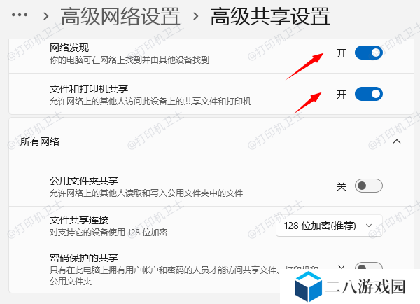 检查网络共享基础设置