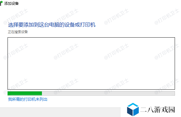 我需要的打印机未列出