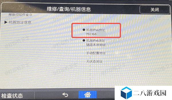 检查打印机的网络连接状态