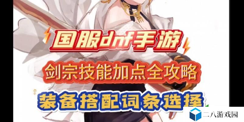 剑宗技能加点攻略（挑战极限，掌握剑宗技能加点的精髓）