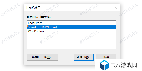 通过打印服务管理器重建打印机端口