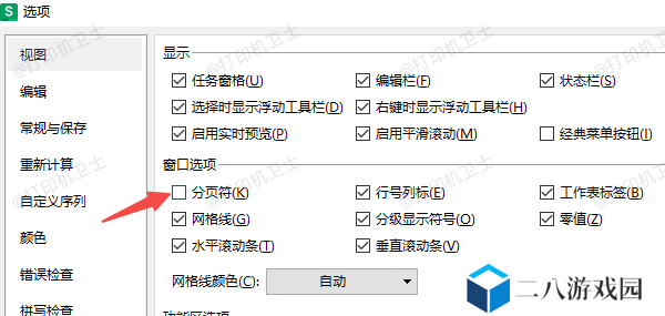 关闭Excel分页符显示