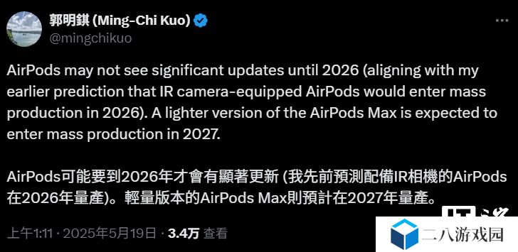 郭明錤：苹果 AirPods 耳机明年会有重大更新，轻量版 AirPods Max 预计后年量产