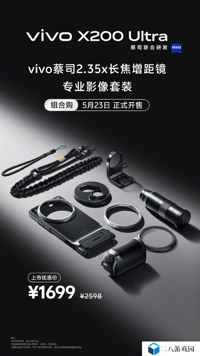vivo 蔡司 2.35x 长焦增距镜与专业影像套装组合购 5 月 23 日开售，1699 元
