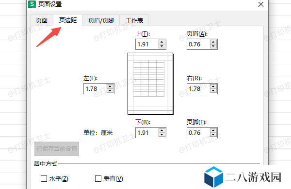 调整打印页面设置