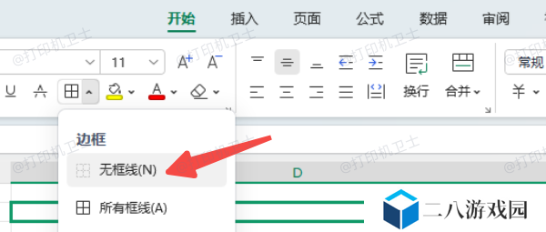 关闭网格线和边框打印