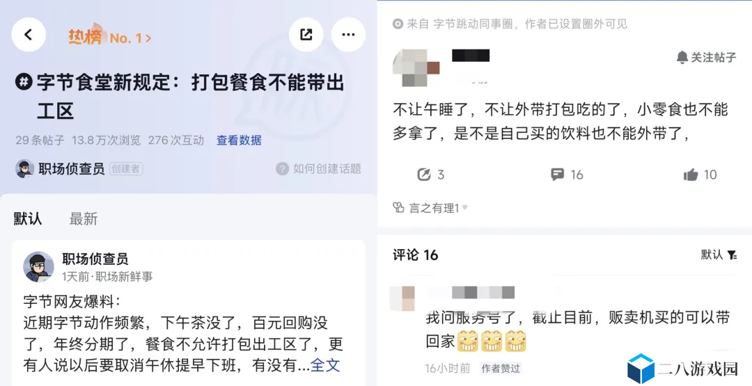 字节跳动被曝调整福利政策：多地禁止打包餐食回家及午休熄灯