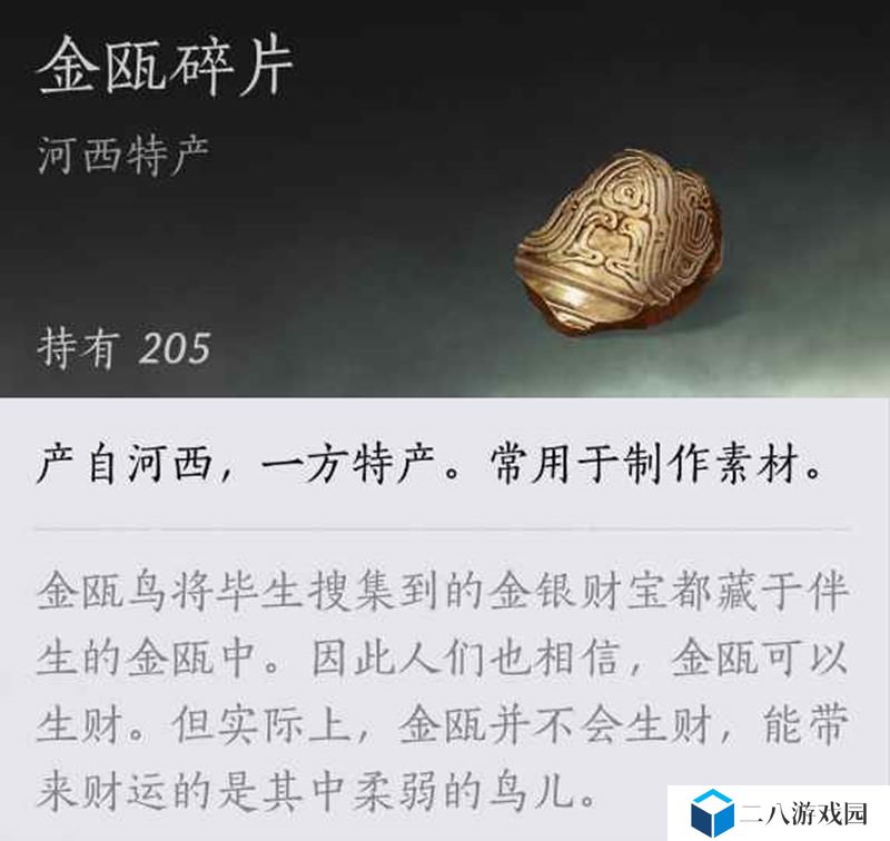 燕云十六声金瓯碎片怎么刷 怎么获取金瓯碎片