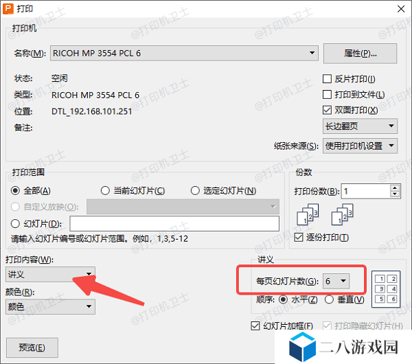 设置PPT打印6张的正确方法