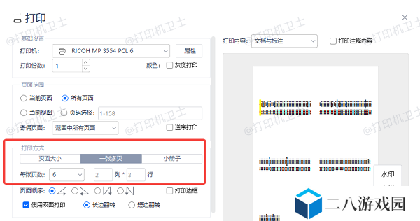 使用PDF打印法实现铺满排版