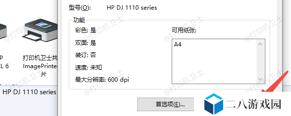 打印测试页确认添加成功