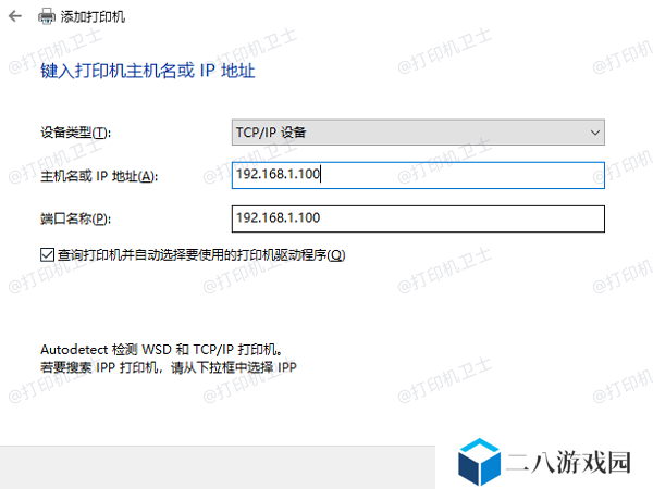 手动添加网络打印机