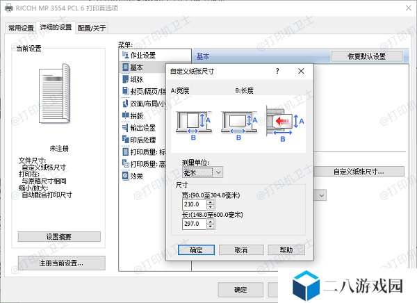 在“打印机首选项”中添加自定义纸张