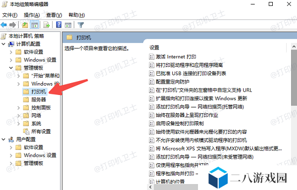 修改组策略以允许共享打印机连接