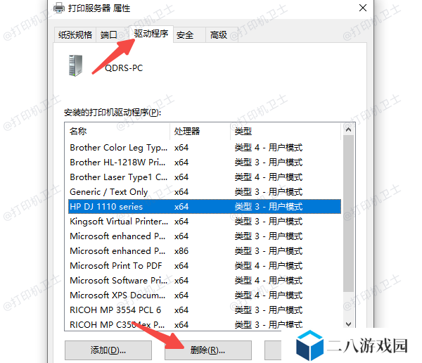 删除打印机驱动程序
