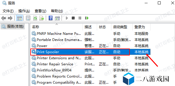 重启PrintSpooler服务